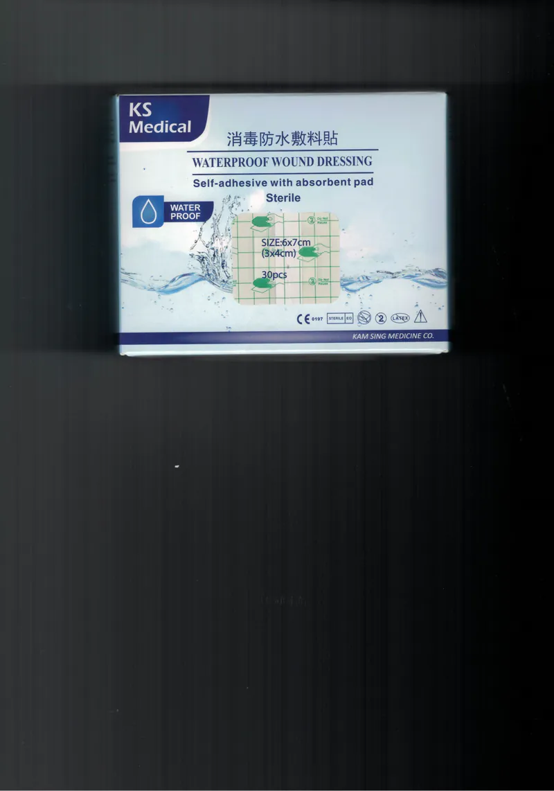消毒防水敷料貼