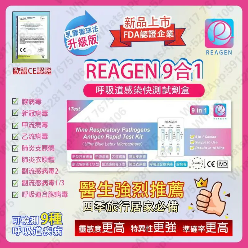 REAGEN - 九合一快速測試劑