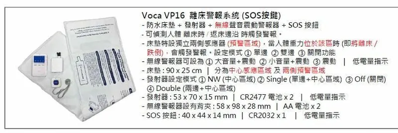 VP16離床警報系統