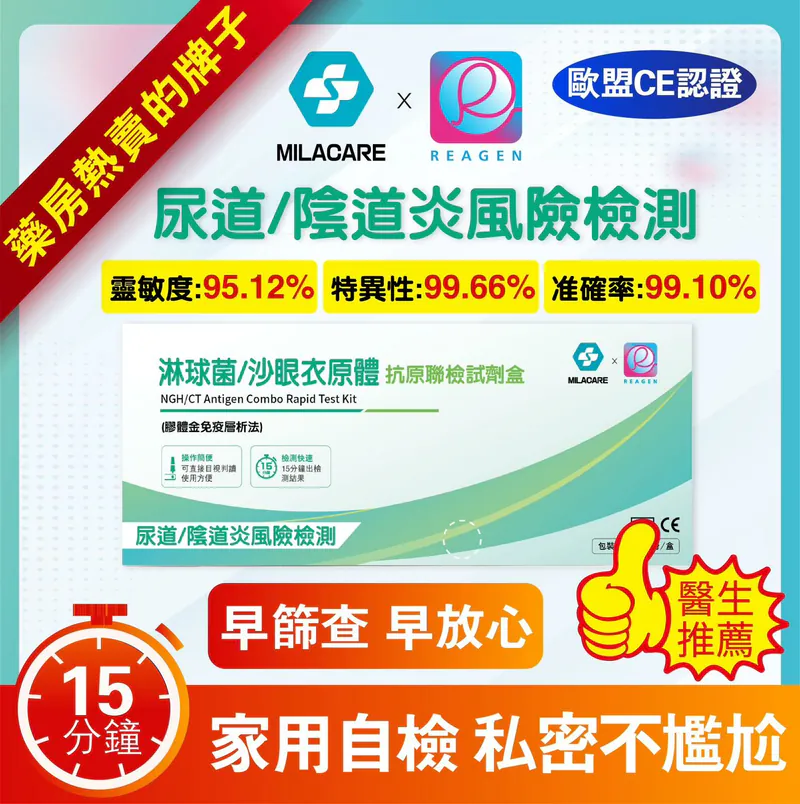 淋球菌/沙眼衣原體抗原測試劑