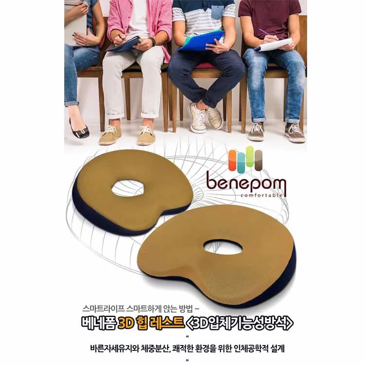 Benepom 3D輪廓型座墊