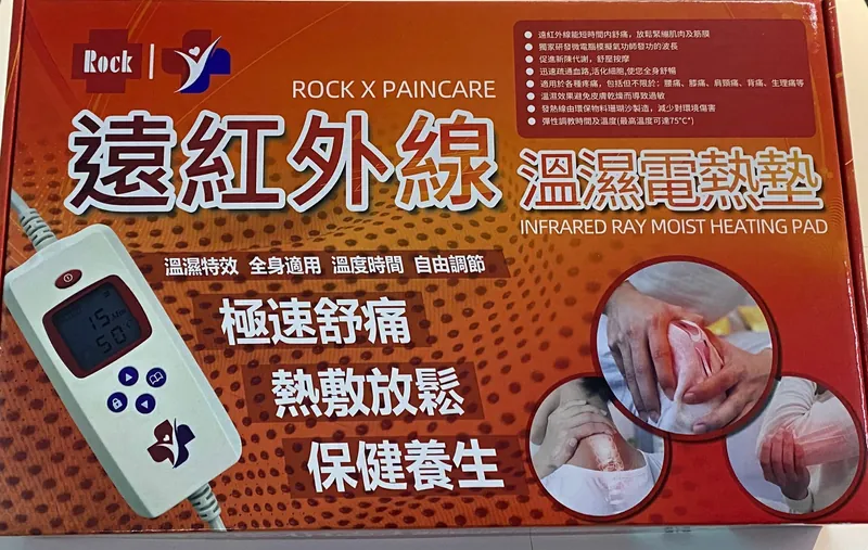 遠紅外線電熱毯