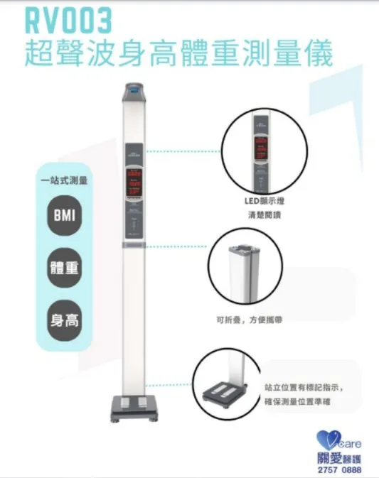 超聲波身高體重測量儀