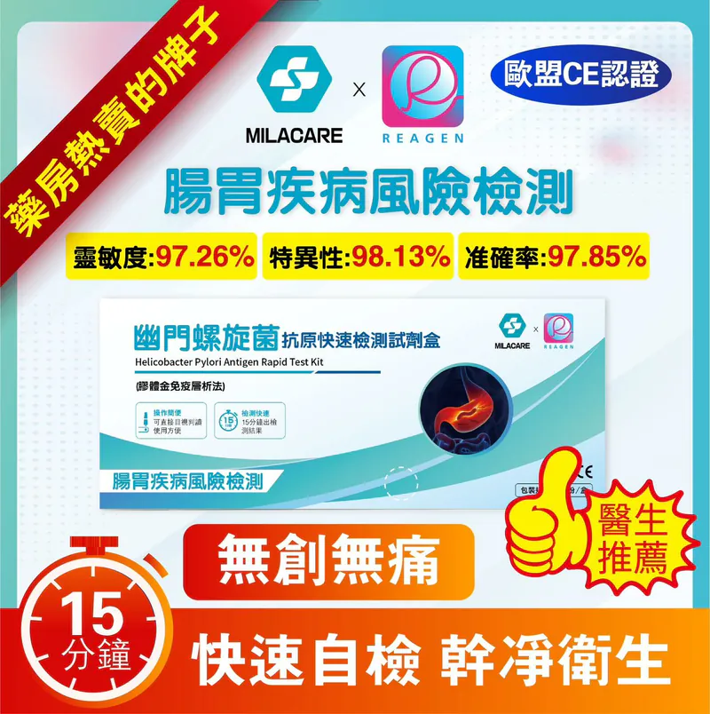 幽門螺旋桿菌快速測試