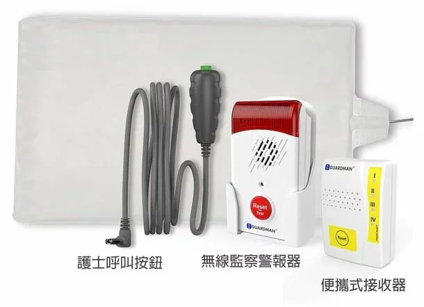 GUARDMAN® 離床警報套裝