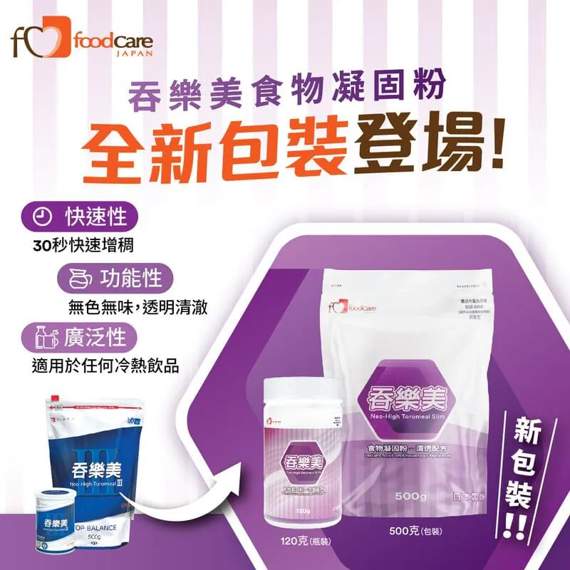 日本foodcare 吞樂美Slim液體凝固粉