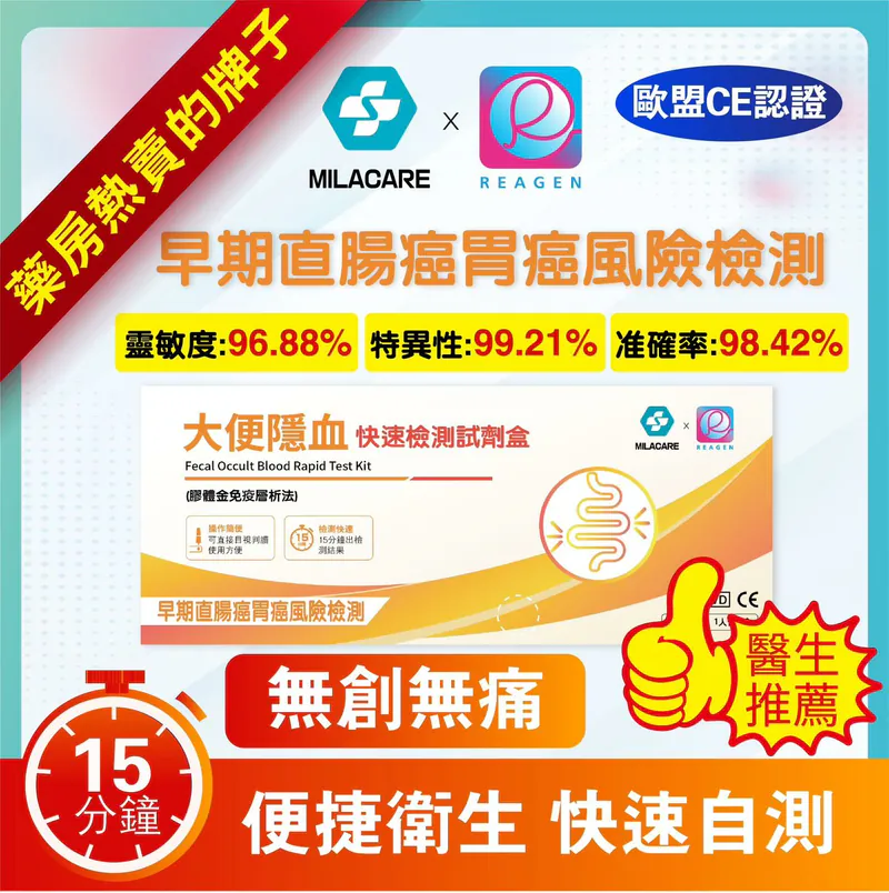 大便隱血快速測試